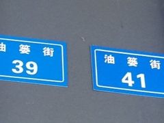 -素椒杂酱面(油篓街店)