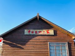 -北极村旅游风景区