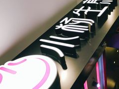 -小杨生煎(湟普汇店)