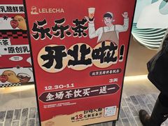 -LELECHA乐乐茶(王府井喜悦店)