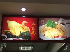 -泰煌鸡·上海白斩鸡·鸡汤面(万航店)