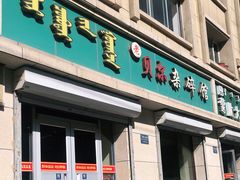 门面-老·贝尔杂碎馆