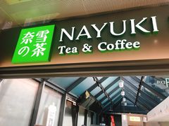 门面-奈雪的茶(赛格店)