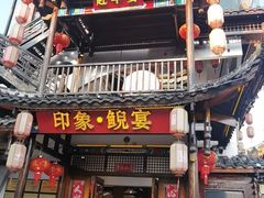 -印象鲵宴·张家界地标美食名片(溪布街店)