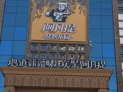 -新疆国际大巴扎