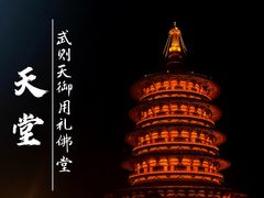 -隋唐洛阳城明堂天堂景区
