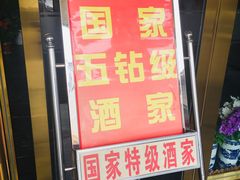 -九花山烤鸭店