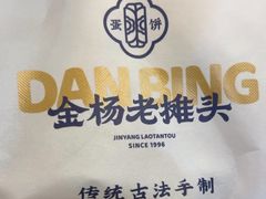 -金杨老摊头蛋饼(金口路店)