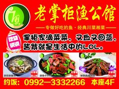 电梯广告位-渔公馆·川菜馆·家宴·生日宴(大地中央广场店)