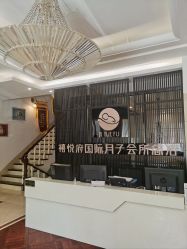 -禧悦府国际月子会所(总店)