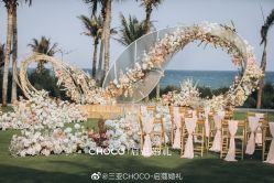 -CHOCO-启蔻婚礼(三亚公司)