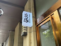 -隐琢咖啡(汉街店)