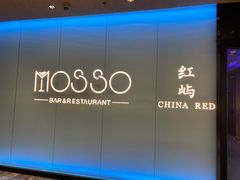 -MOSSO音乐酒吧·live house(南京旗舰店)