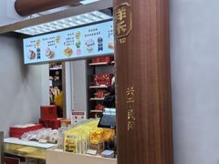 -祥禾饽饽铺·中式糕点(北京来福士店)