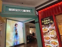 -倾城宝贝儿童摄影(浦东金谊店)