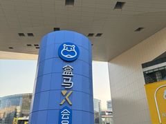 -盒马X会员店(王府井奥莱UP TOWN店)