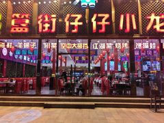 -簋街仔仔小龙虾(总店)