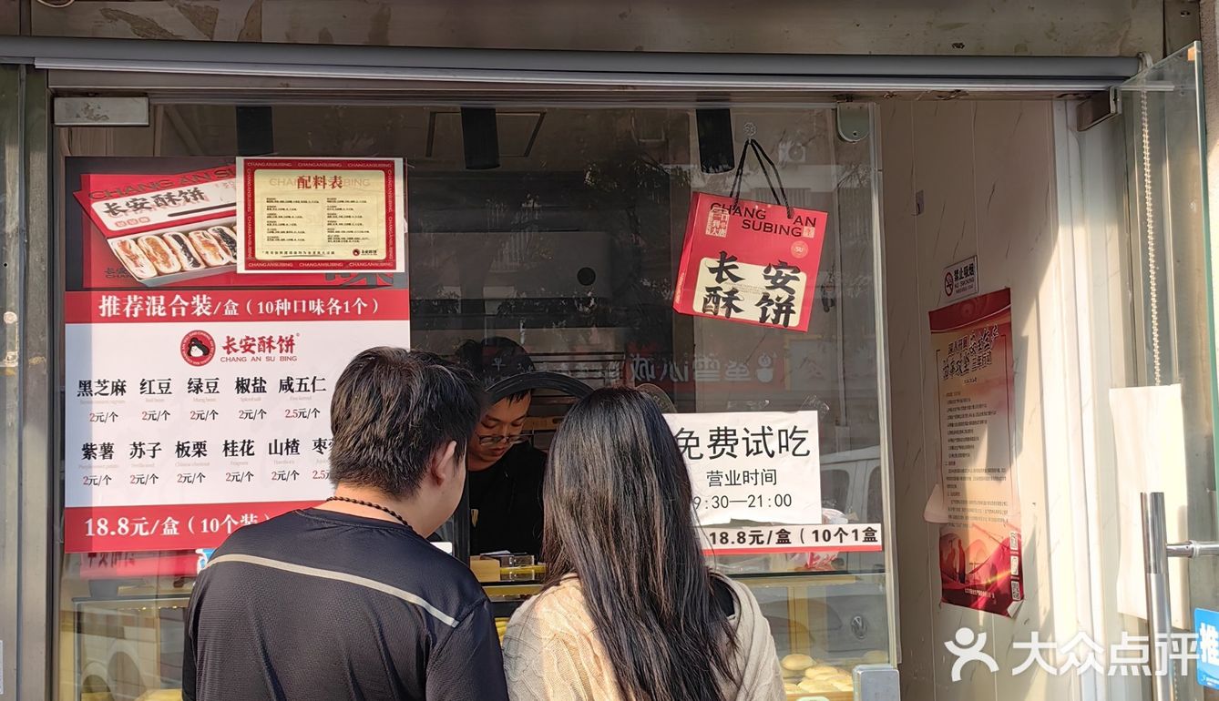 ‘长安酥饼’十一味诱惑，低糖健康一口酥难忘
