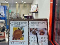 -莫朗核桃饼(虹泉路店)