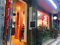 门面-元氏钵仔糕(北京路店)
