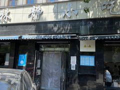 -林静小吃(复兴路店)