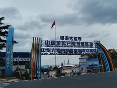 -中华人民共和国水准零点