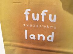 -fufuland·生乳舒芙蕾(北京·合生汇店)