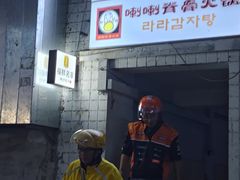 -喇喇排骨火锅·传统韩式脊骨汤(望京西园总店)