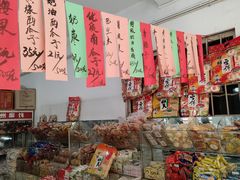 -苏州蜜饯门市部