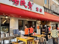 -杨氏青龙虾·羊蝎子(托乐嘉店)