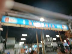 门面-四川人郑霞海鲜