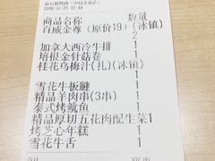 账单-新石器烤肉(中房金谊广场店)