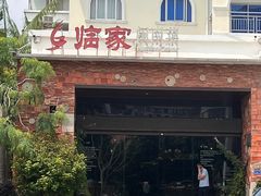 -临家闽南菜(翔安店)