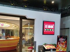 -旺顺阁·北京菜(北辰上品+)