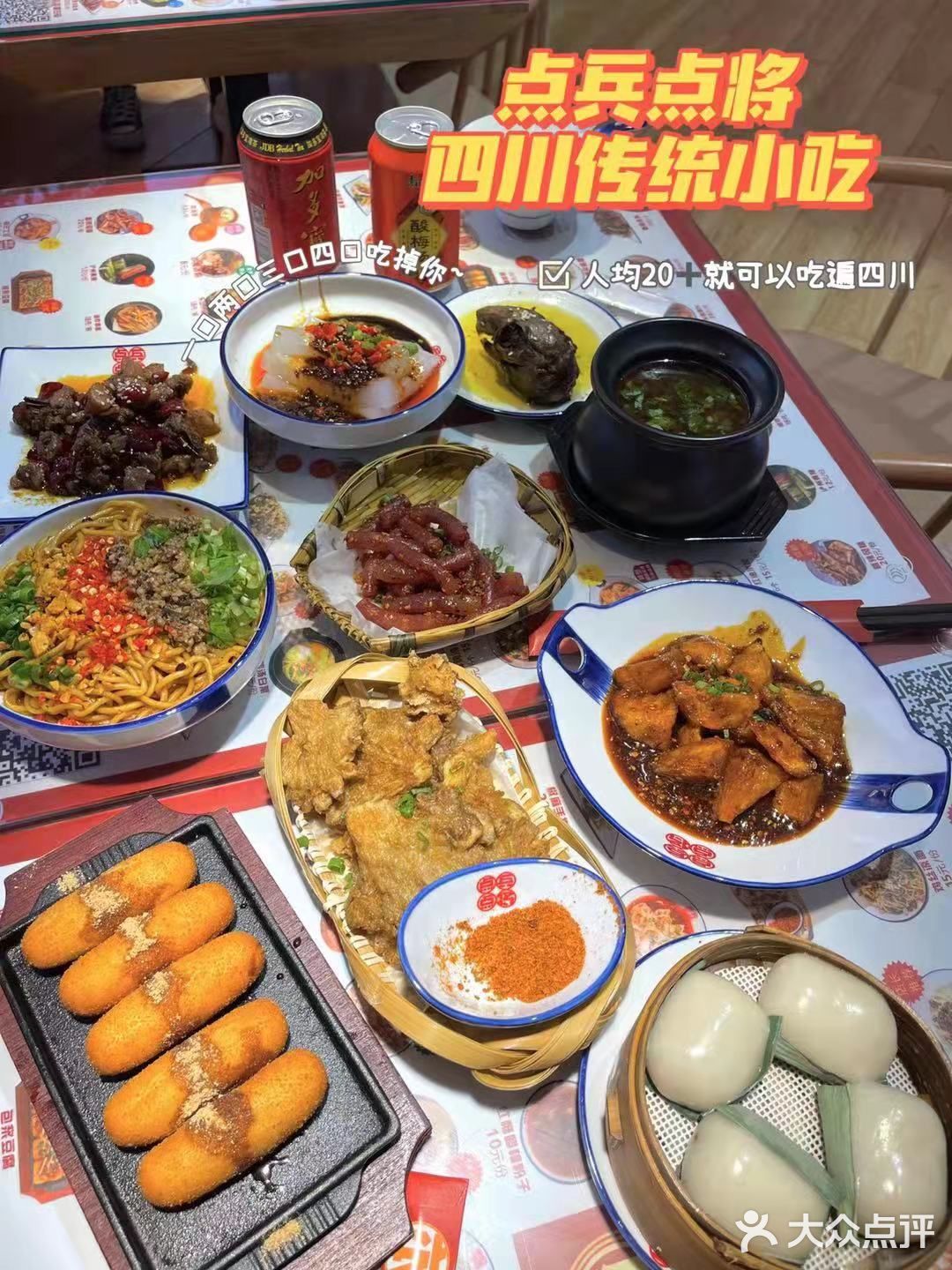 点兵点将四川美食