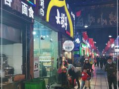 门面-大胡子烤羊肉清真(天海夜市总店)