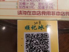 -顺记冰室(宝华路店)