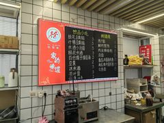 -徐氏糯米包油条(山海关路店)