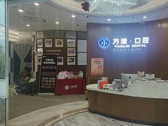 -方津口腔(旺墩路店)