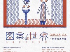 -广州当代美术馆