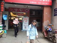 门面-川北凉粉(五星店)