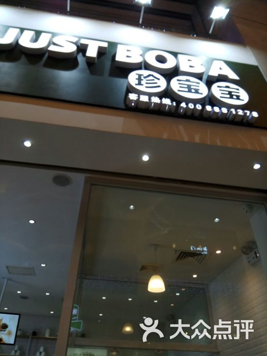 珍宝宝(中华城店)门面图片 - 第1465张