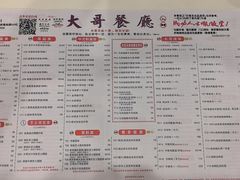 -大哥餐厅(西城花园店)