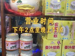 -沙湾姜埋奶(兴新包店)