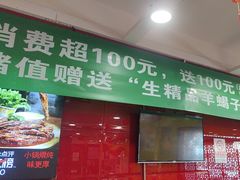 -芦月轩羊蝎子(北蜂窝店)