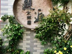 -水岸居湖景农家乐·阳澄湖大闸蟹