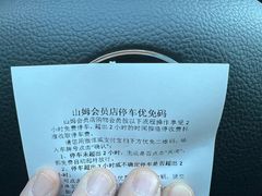 -山姆会员商店(亦庄创意生活广场店)