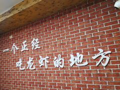 -红军龙虾(河柏街店)