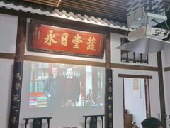 门面-道南書院·私房菜·早午茶·茶馆