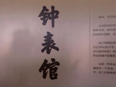 -故宫钟表馆